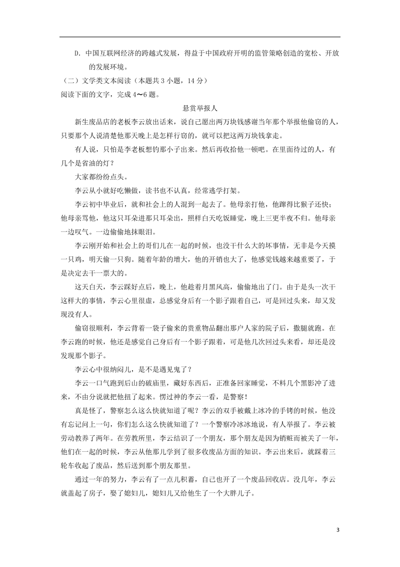 山东省聊城市2018届高三语文下学期一模考试试题.doc_第3页