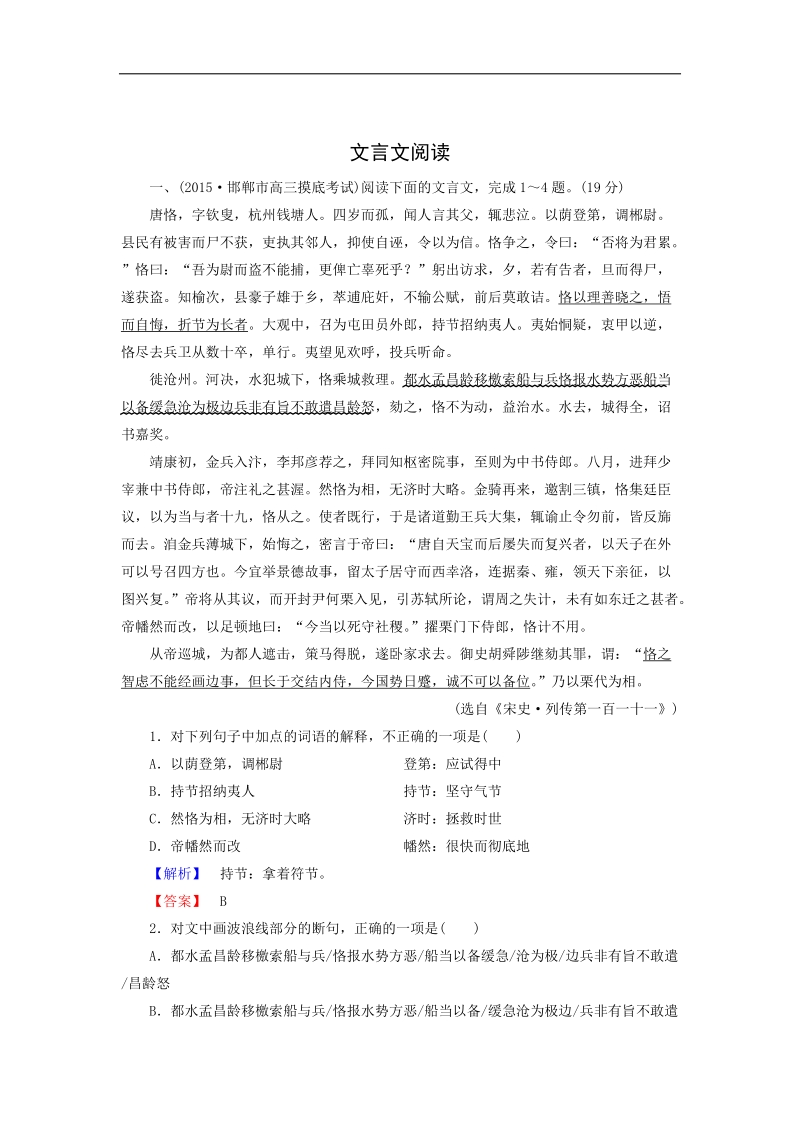 2016届一轮复习 文言文阅读 单元测试.doc_第1页