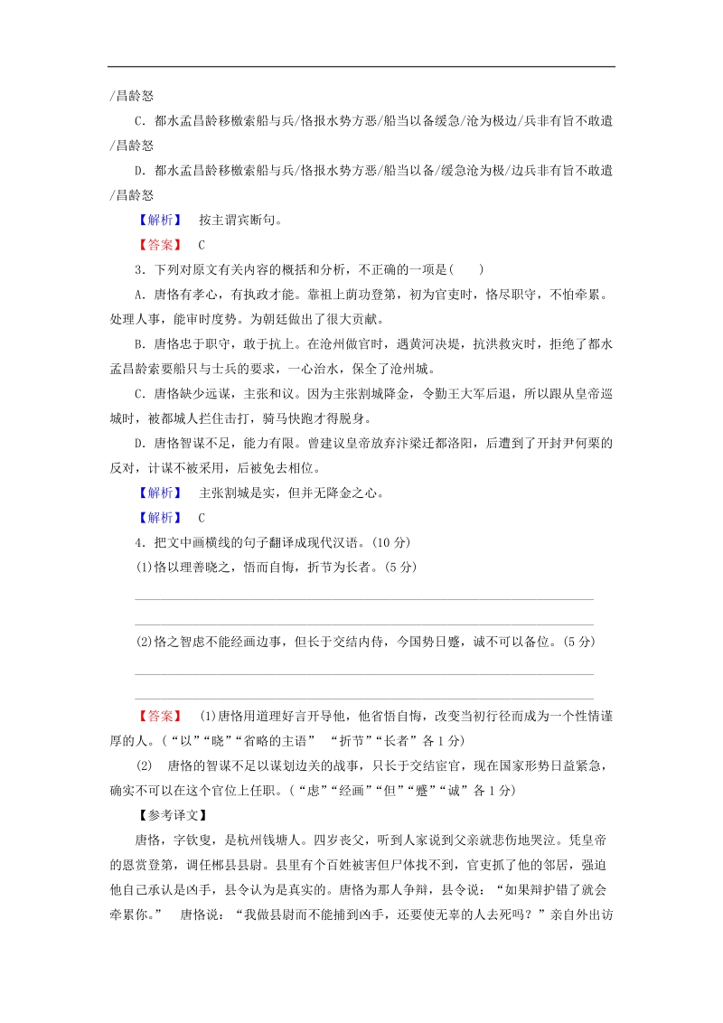 2016届一轮复习 文言文阅读 单元测试.doc_第2页