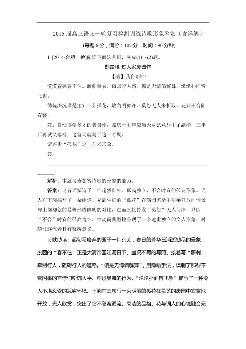 2015届高三语文一轮复习检测训练：诗歌形象鉴赏.doc_第1页