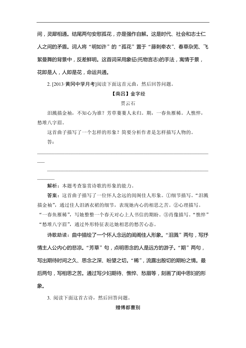 2015届高三语文一轮复习检测训练：诗歌形象鉴赏.doc_第2页