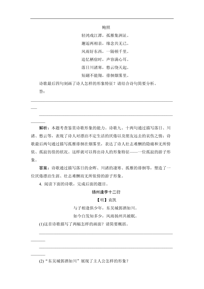 2015届高三语文一轮复习检测训练：诗歌形象鉴赏.doc_第3页