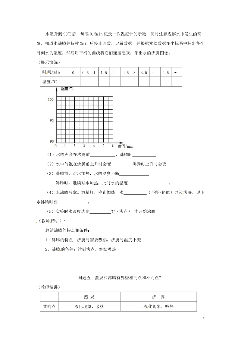 江苏省徐州市八年级物理上册 2.2汽化和液化学案（无答案）（新版）苏科版.doc_第3页