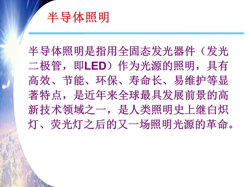 半导体led照明介绍.ppt_第2页