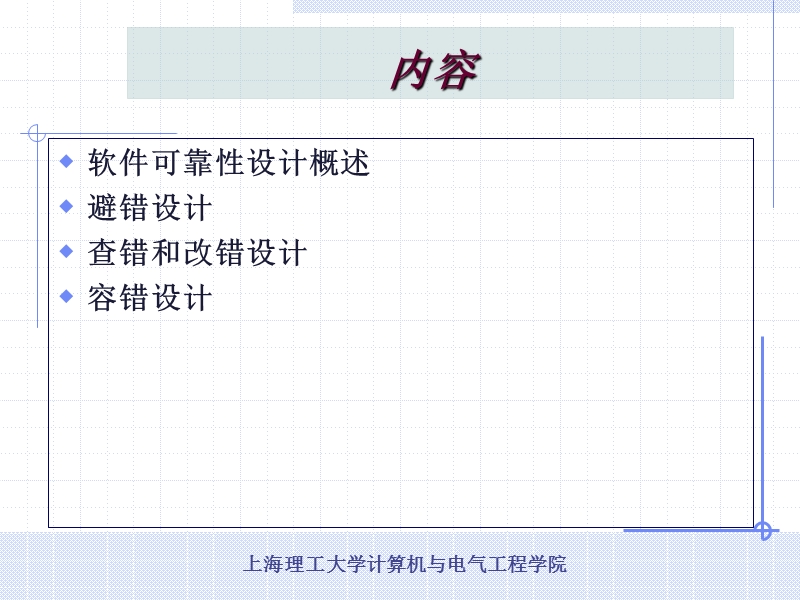 第八讲-软件可靠性设计.ppt_第2页