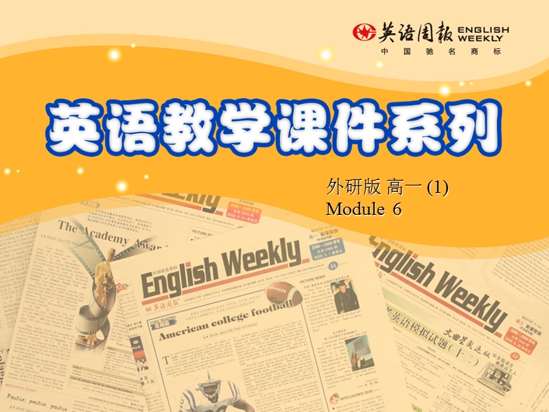 book 1 module 6 cultural corner.ppt_第1页