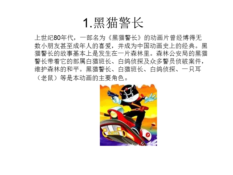 好看的中国动画片介绍.ppt_第1页