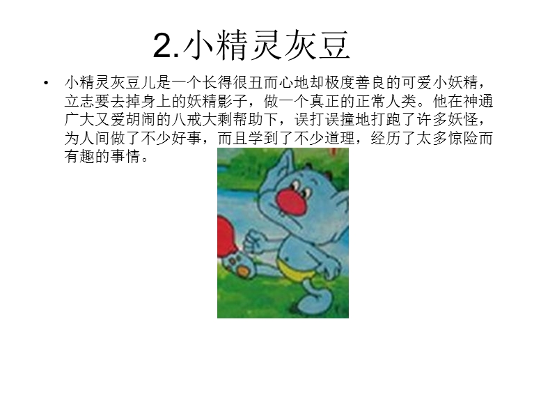 好看的中国动画片介绍.ppt_第2页