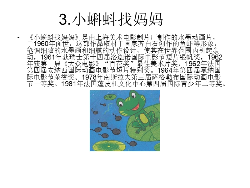 好看的中国动画片介绍.ppt_第3页