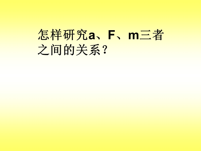 牛顿第二定律-含flash动画.ppt_第2页