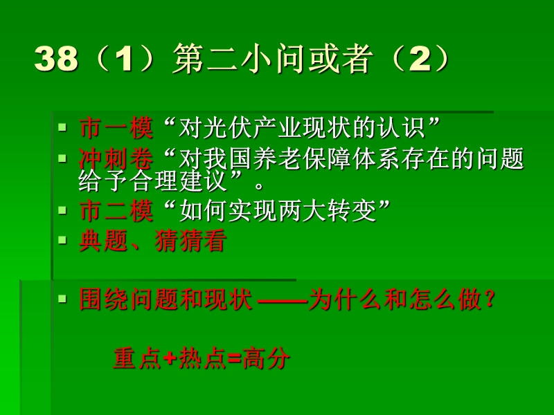 政 治最后一讲.ppt_第3页