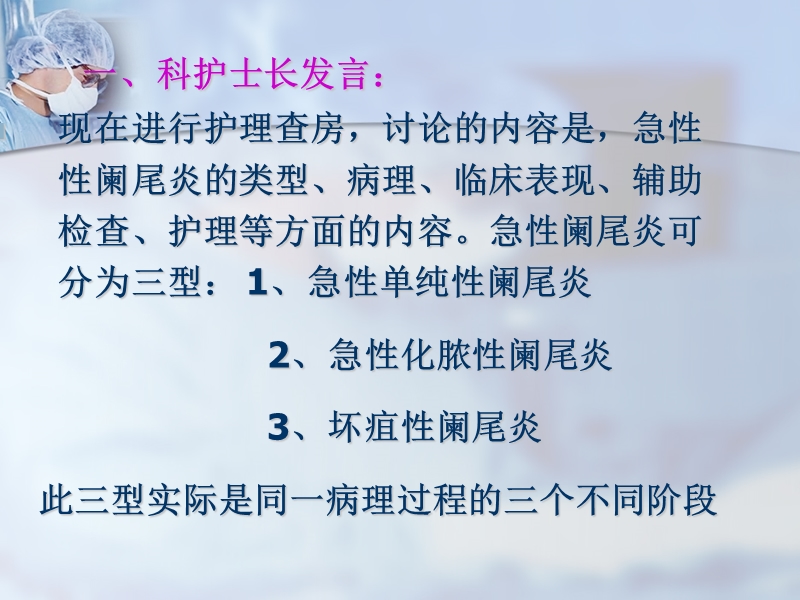 普外科护理业务查房1.ppt_第2页