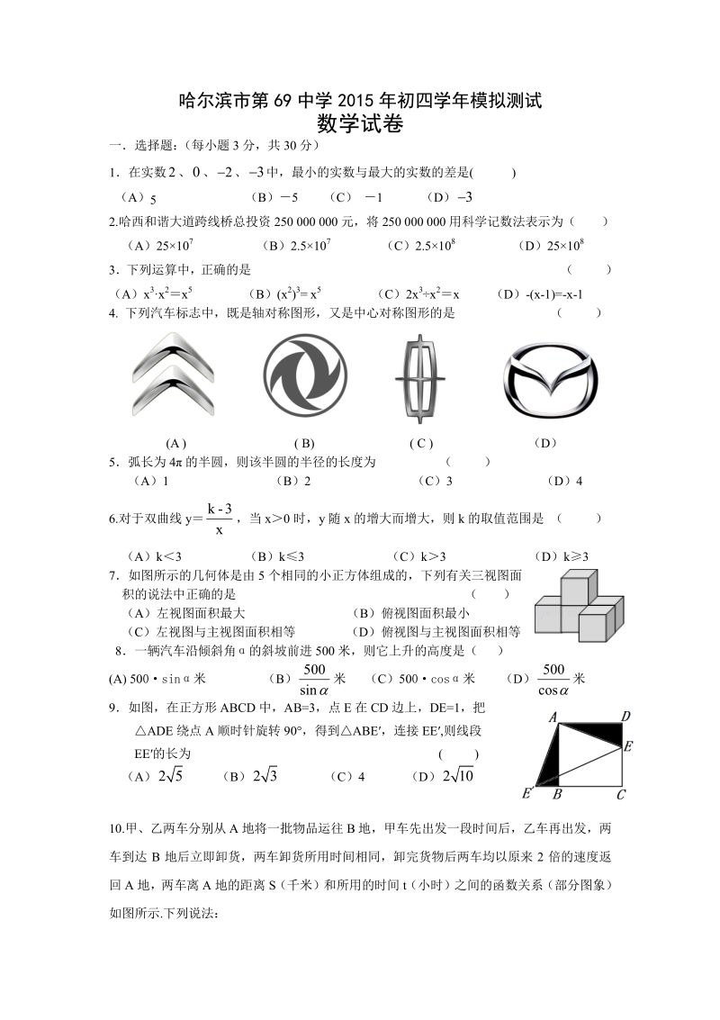 69中校一模拟数学试题.pdf_第1页