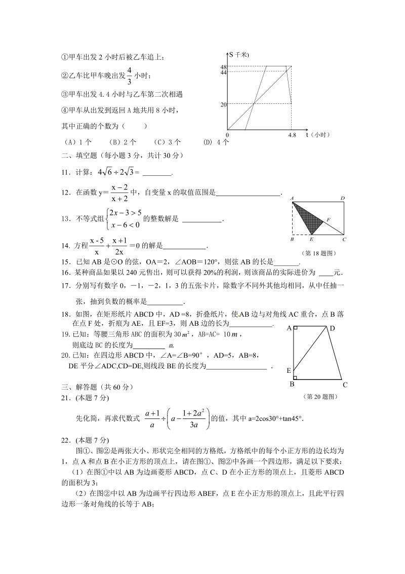 69中校一模拟数学试题.pdf_第2页