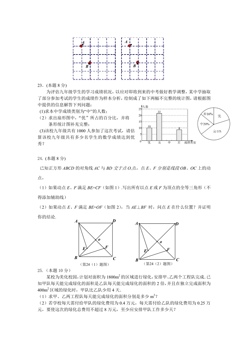 69中校一模拟数学试题.pdf_第3页