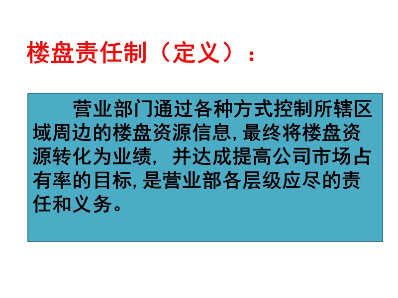 房产中介公司责任盘制度.ppt_第2页