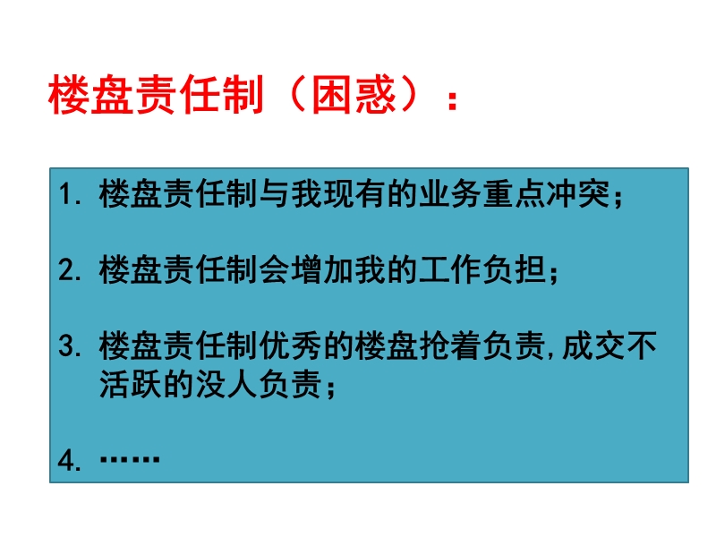 房产中介公司责任盘制度.ppt_第3页