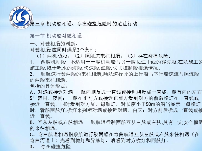 船舶避碰与信号11.ppt_第1页