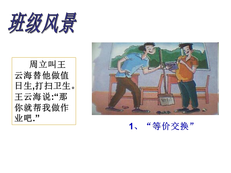 11.3明辨是非-为人正直课件.ppt_第3页