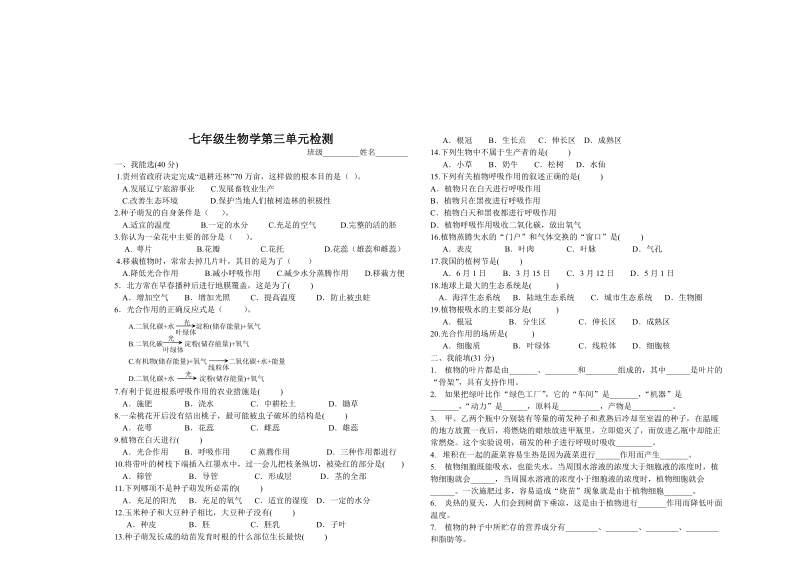 七年级生物学第三单元检测(第5~6章).doc_第1页