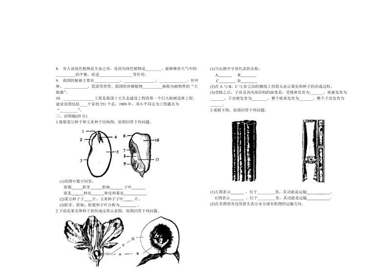 七年级生物学第三单元检测(第5~6章).doc_第2页