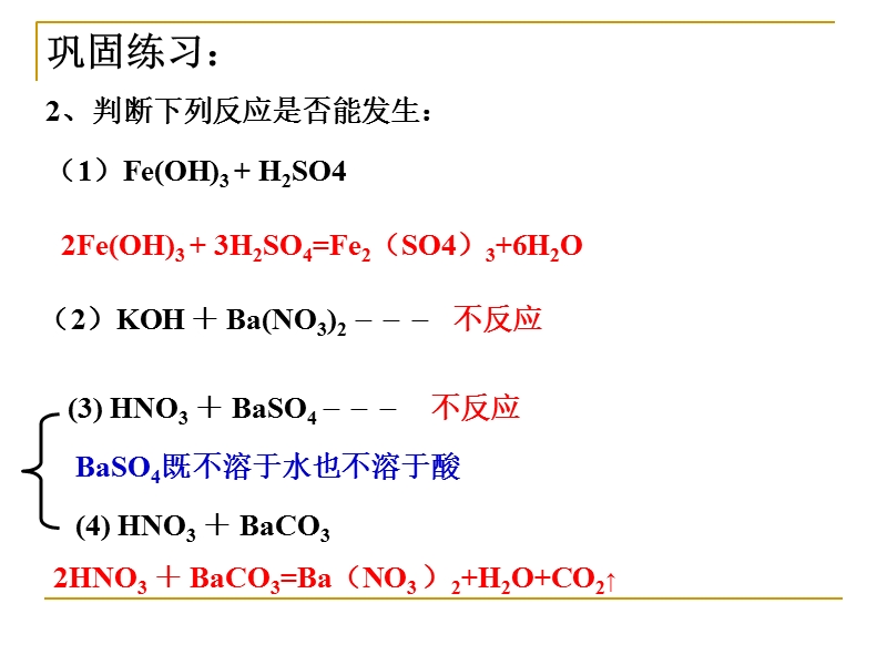 复分解反应的实质及应用.ppt_第3页