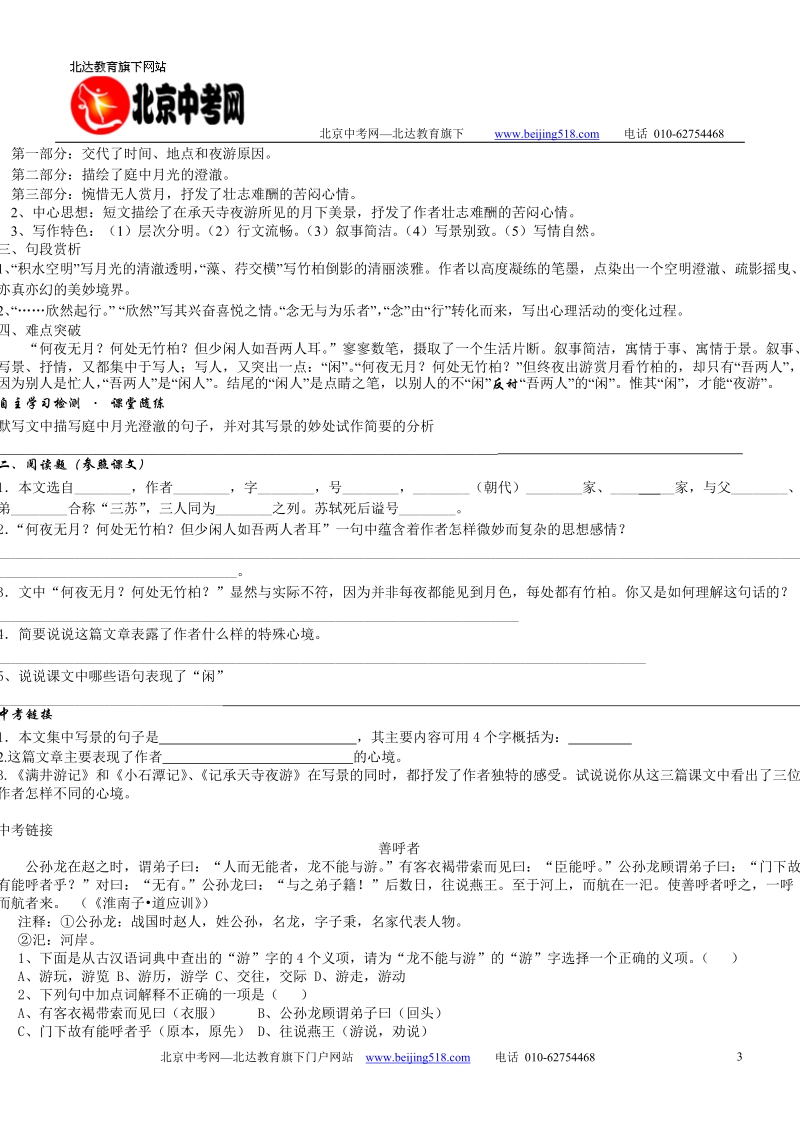 七单元综合练习期末复习(2008-12-20).doc_第3页