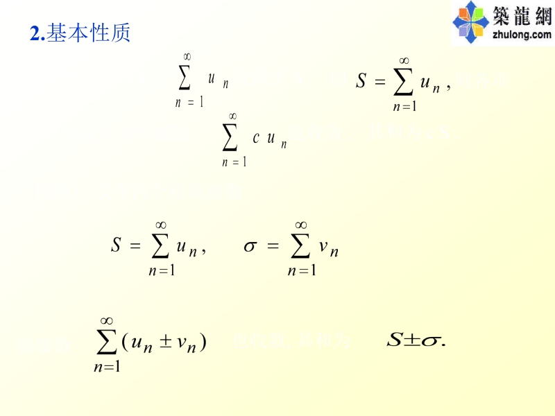 4无限级数和微分方程.ppt_第3页