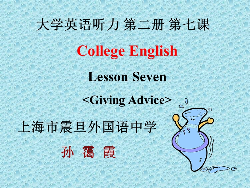 大学英语听力示范课.ppt_第1页