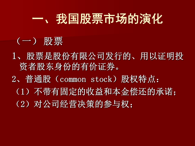 股票投资讲座.ppt_第2页