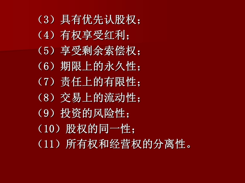 股票投资讲座.ppt_第3页