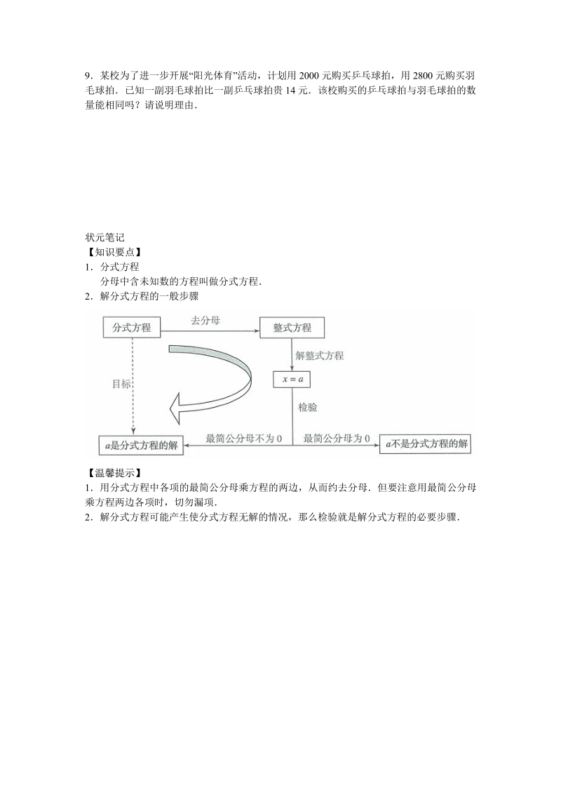 8年级数学人教版上册同步练习15.3分式方程（含答案解析）.pdf_第2页