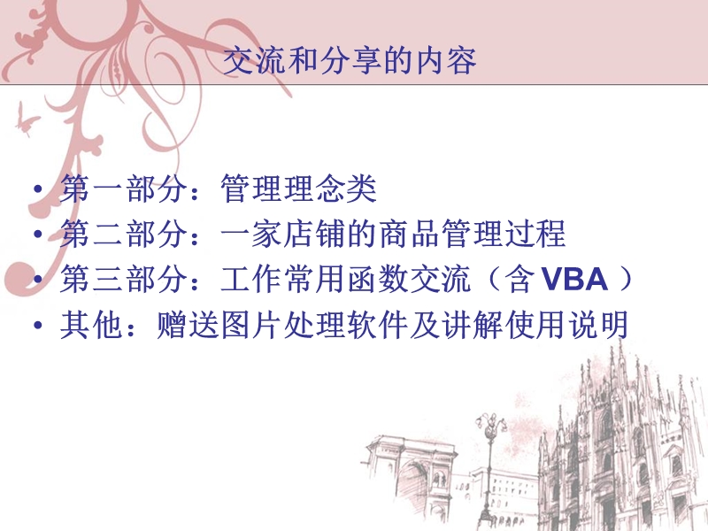 如何做商品管理.ppt_第2页