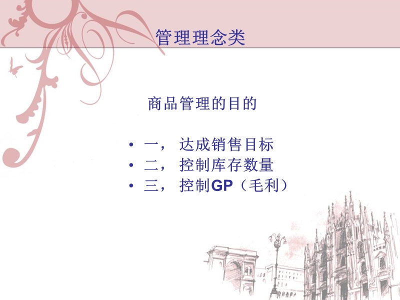 如何做商品管理.ppt_第3页