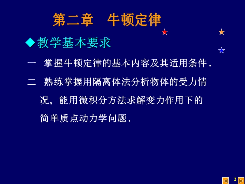 2--第一篇--力学基础--第二章-牛顿第二定律.ppt_第2页