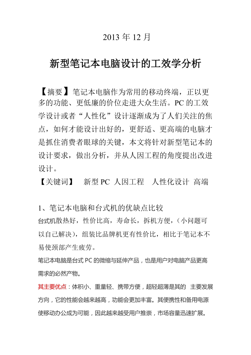 人因工程课程设计(计算机中的人因).doc_第2页