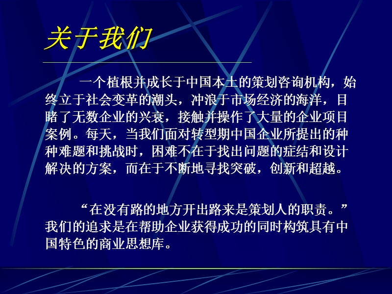 北京博览会演示——王志纲工作室的理论和实践.ppt_第2页