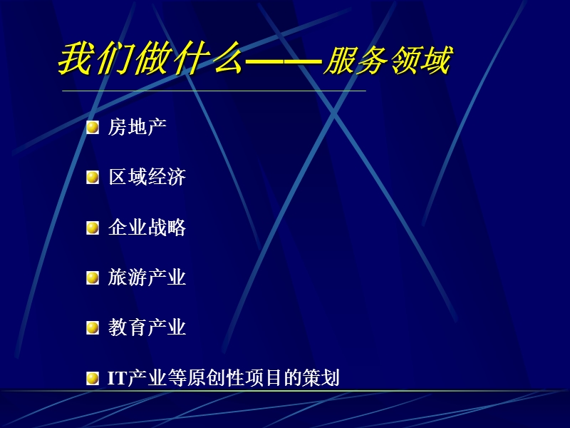 北京博览会演示——王志纲工作室的理论和实践.ppt_第3页