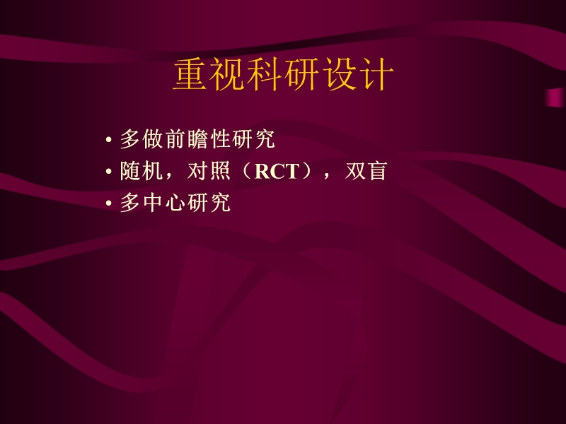 如何撰写sci论文：向cmj投稿的注意事项.ppt_第3页