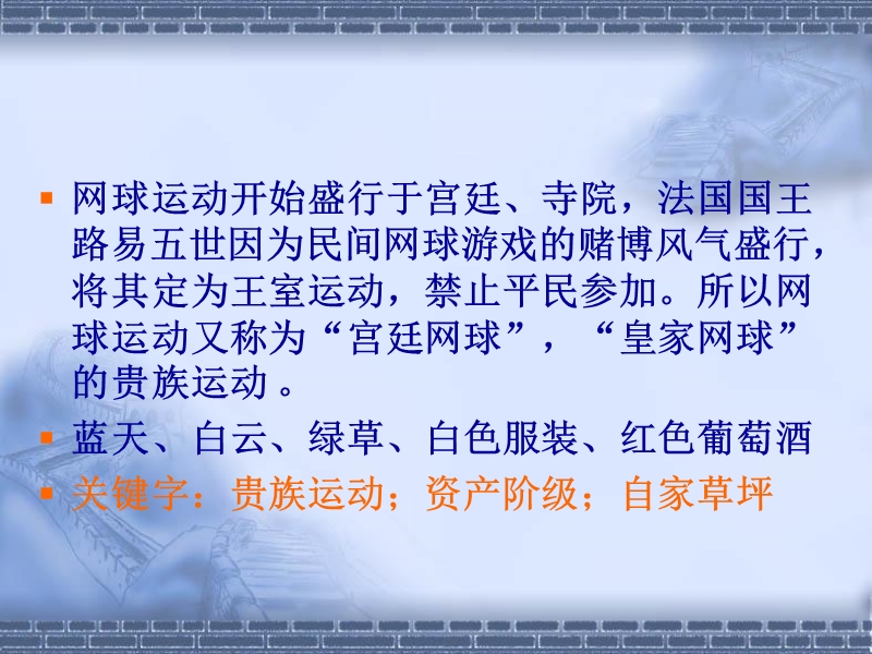 网球选修课理论考试讲稿.ppt_第3页