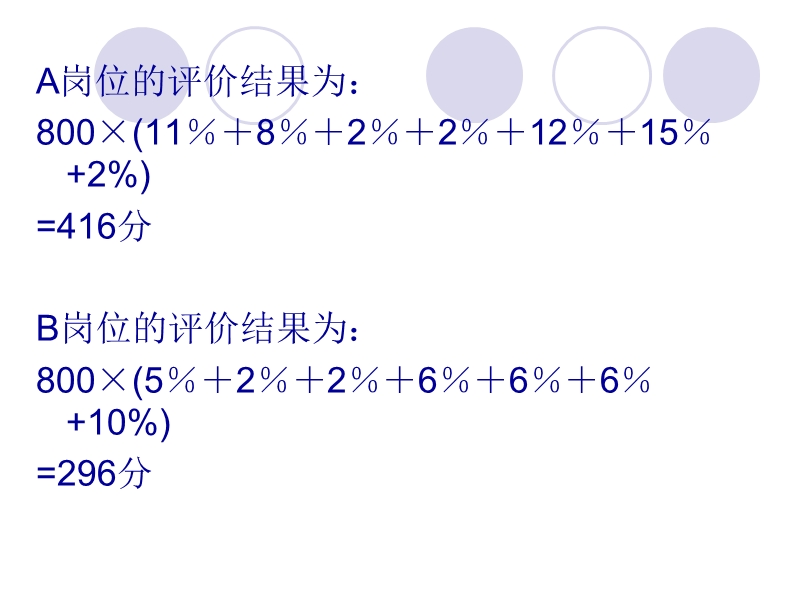 案例分析--薪酬管理.ppt_第3页