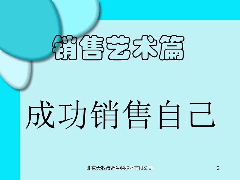 饲料销售技巧培训.ppt_第2页