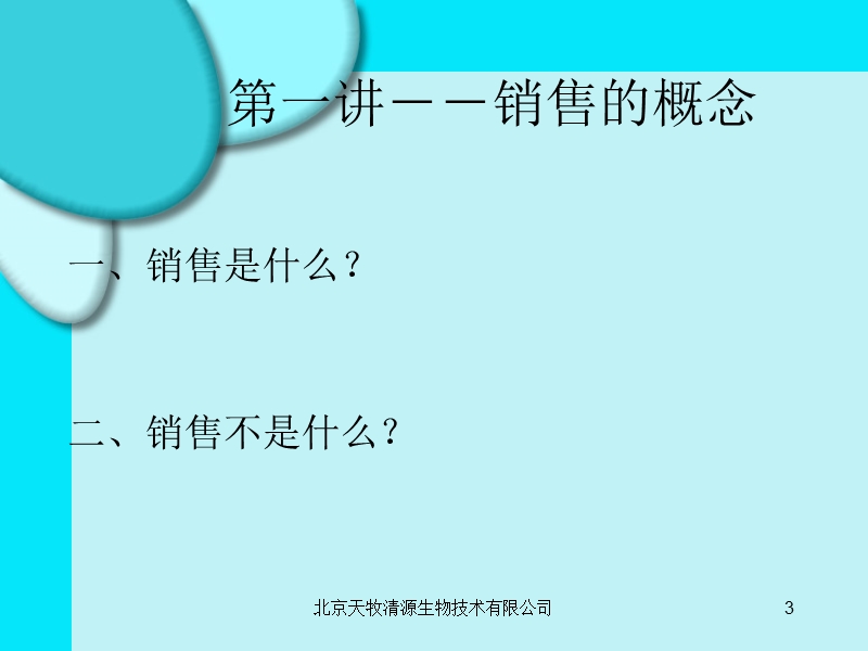 饲料销售技巧培训.ppt_第3页