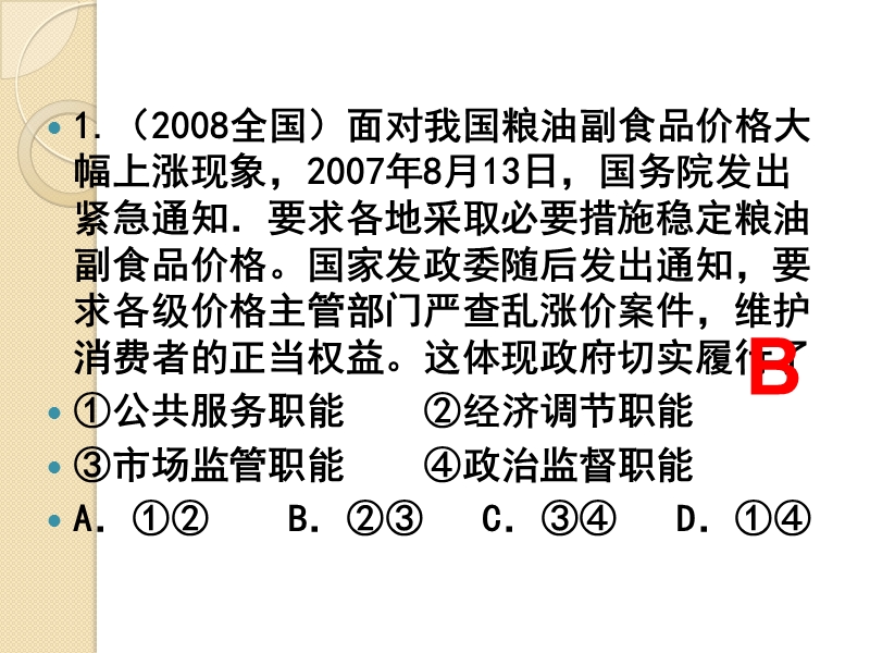 政 治：《政 治生活》第二单元课件(新人教版必修2).ppt_第2页