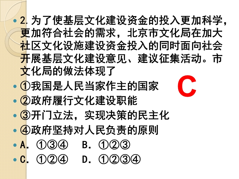 政 治：《政 治生活》第二单元课件(新人教版必修2).ppt_第3页