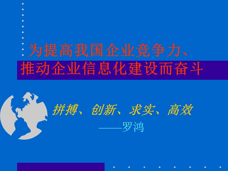 erp培训讲稿.ppt_第1页