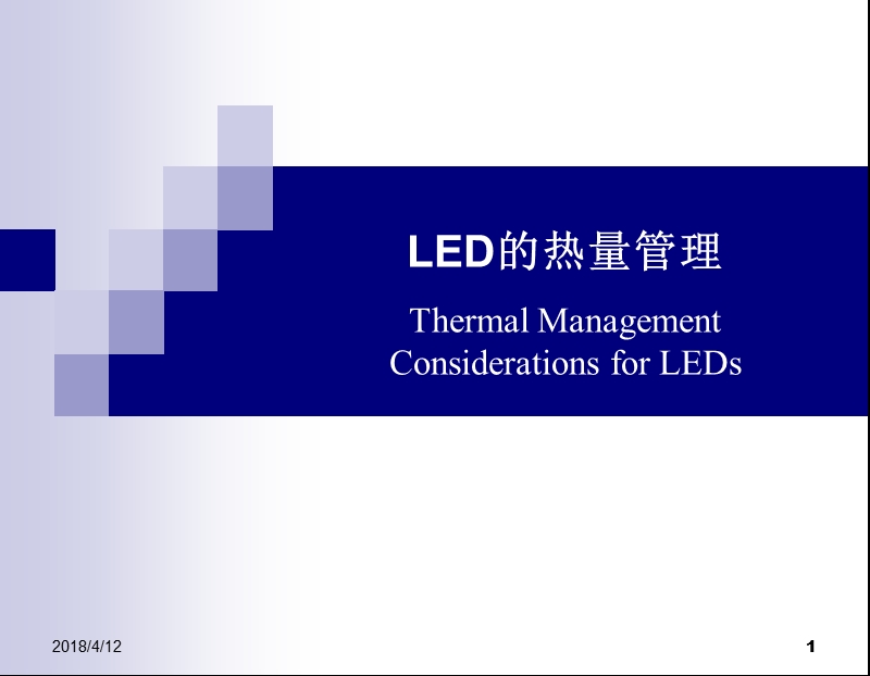 led灯珠散热计算方法及公式.ppt_第1页