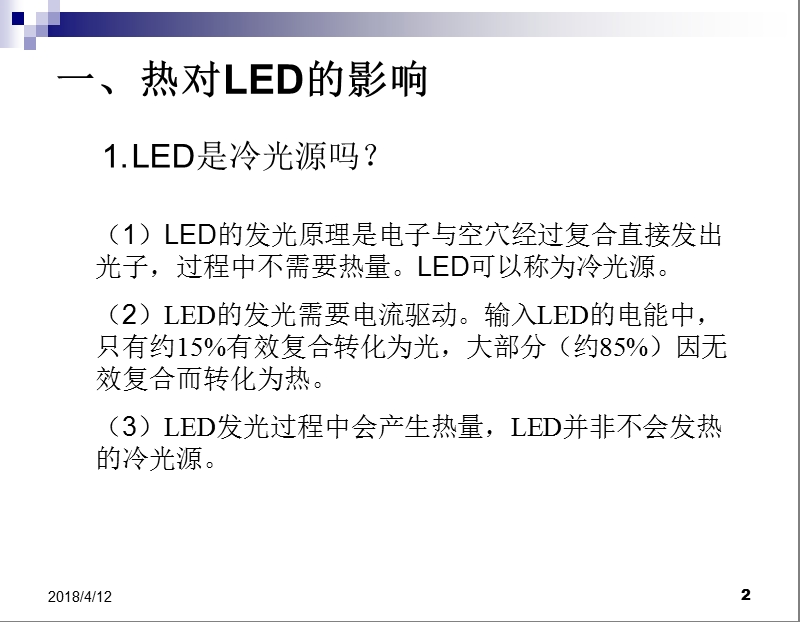 led灯珠散热计算方法及公式.ppt_第2页