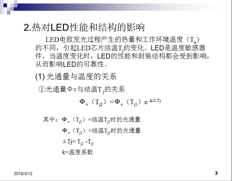 led灯珠散热计算方法及公式.ppt_第3页