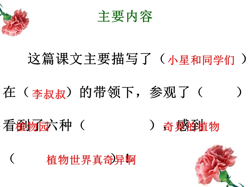 15-奇异的植物世界.ppt_第3页